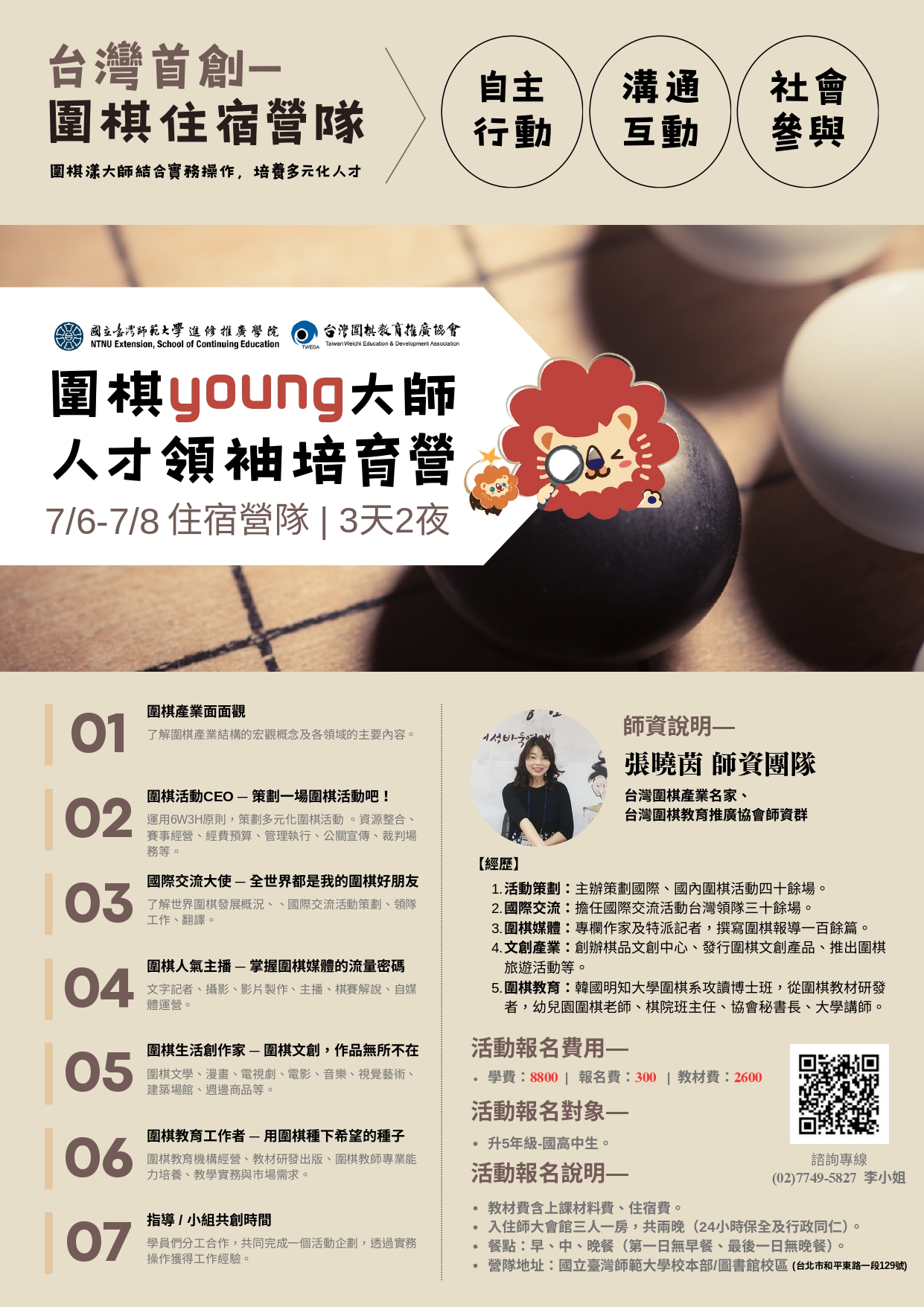 圍棋Young大師 人才領袖培育營_page-0002.jpg