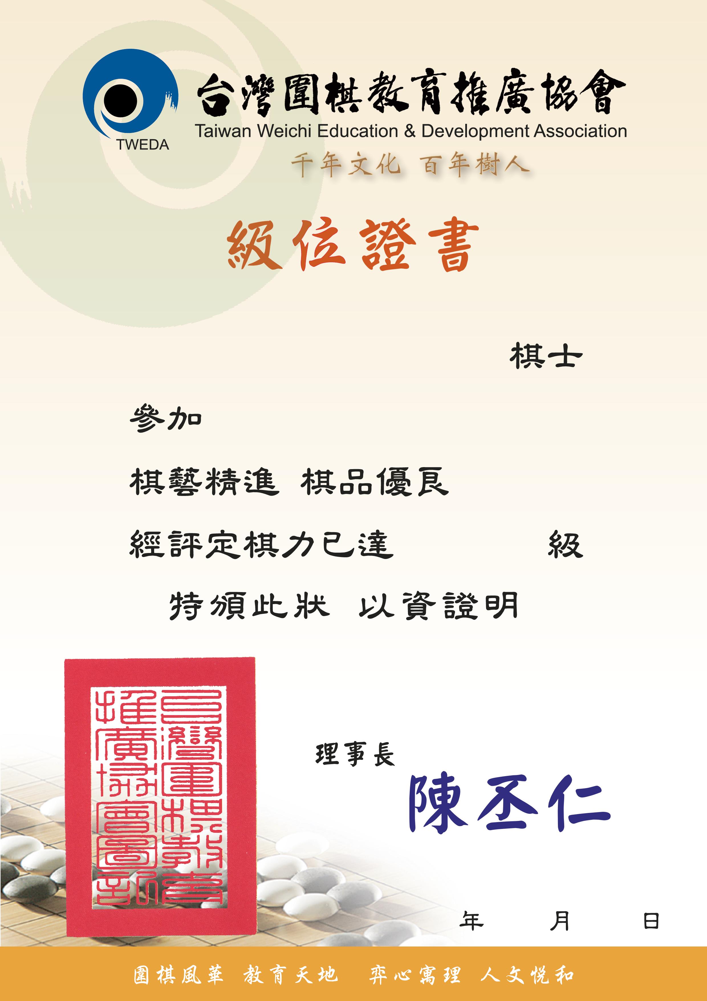級位證書-陳丕仁.jpg