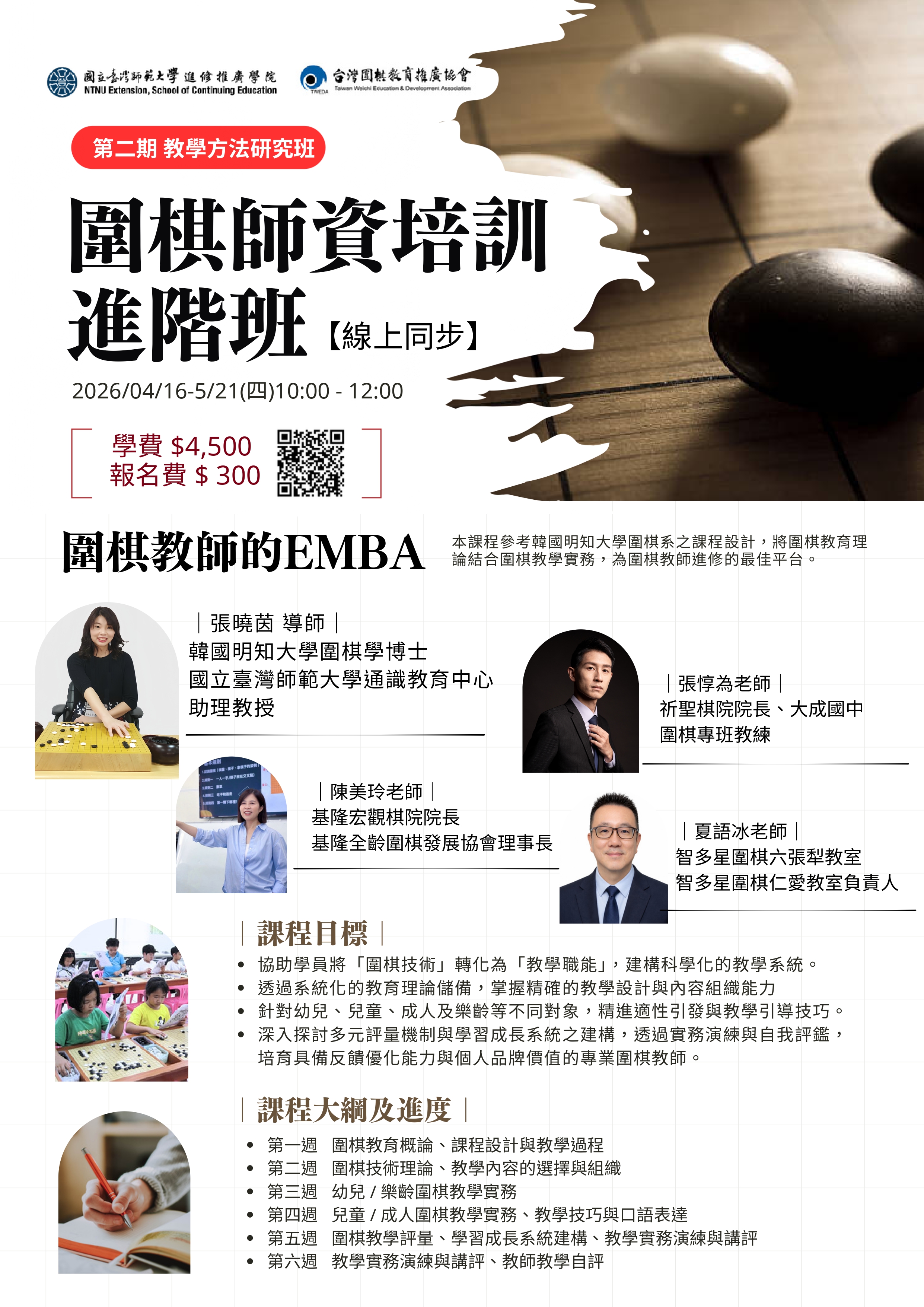 1151 圍棋師資培訓進階班-NEW.jpg